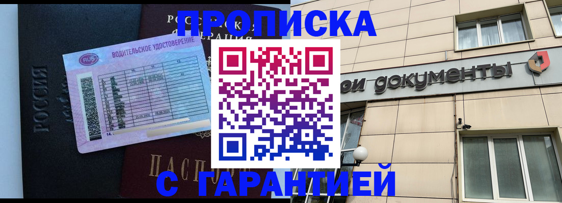 временная прописка в Белоярске