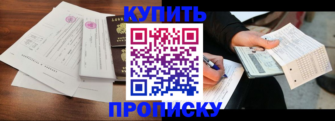 прописка для военкомата в Белоярске