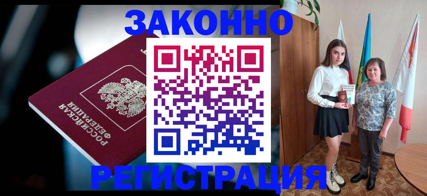 временная регистрация гарантия в Белоярске