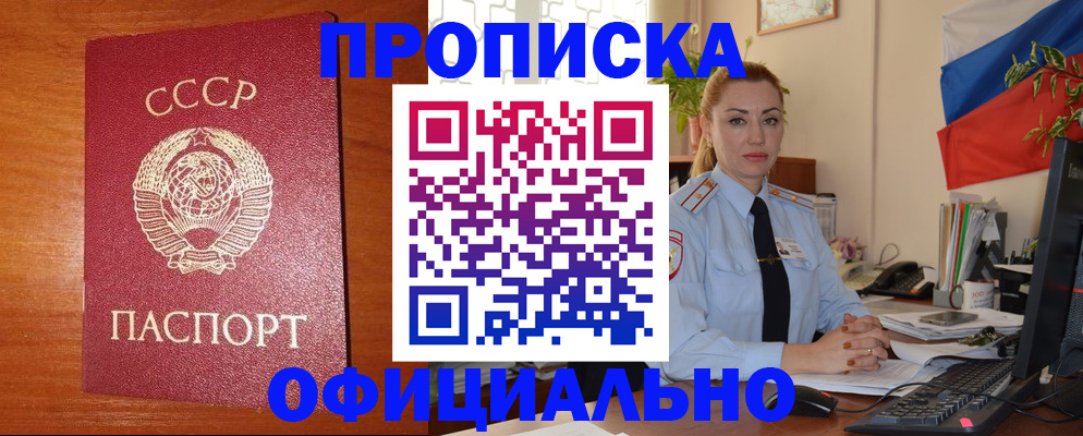 временная регистрация купить в Белоярске